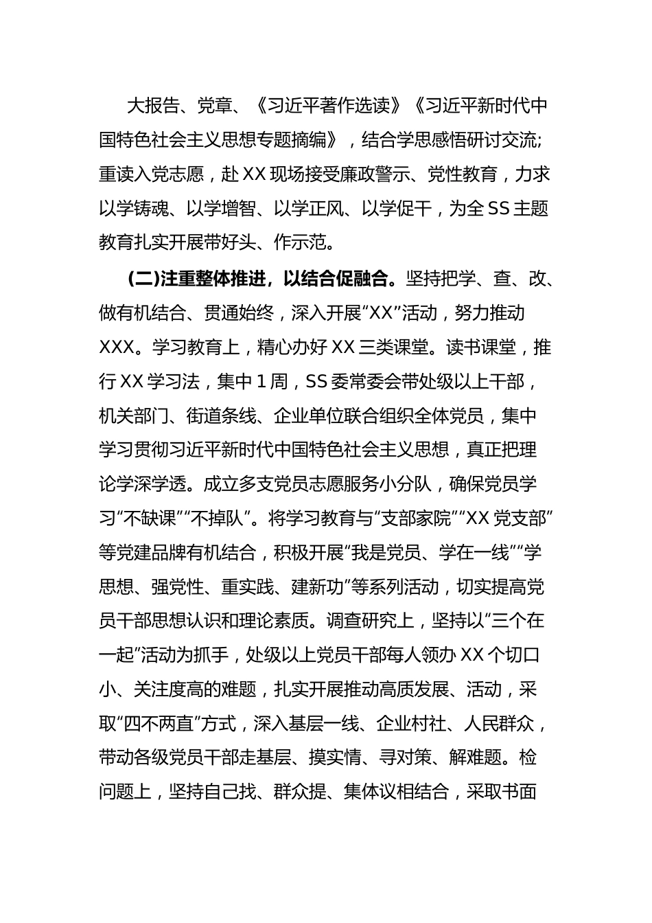 XXX单位2023年第一批主题教育自查评估工作总结(报告).docx_第3页