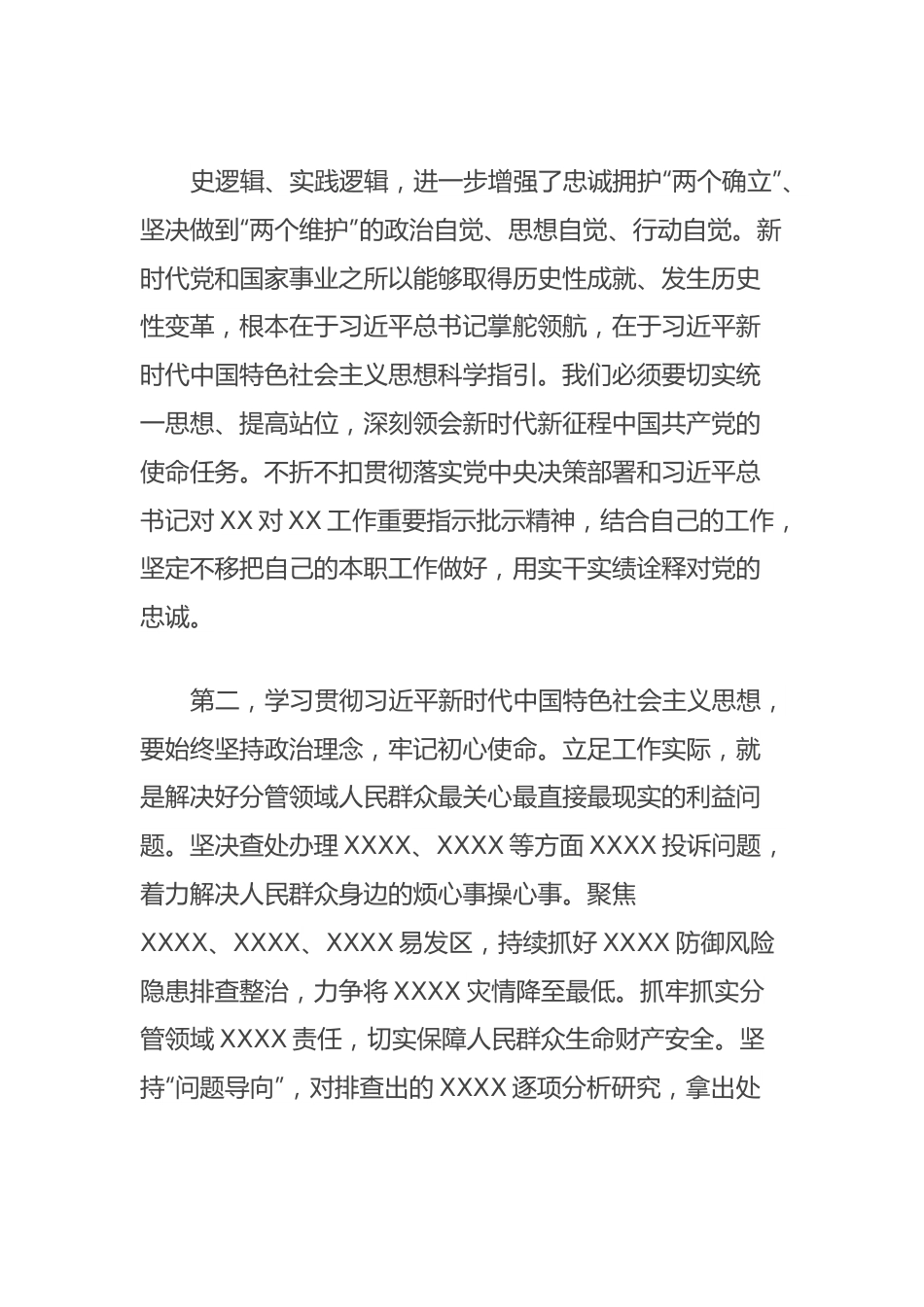 在主题教育读书班暨党委（党组）理论学习中心组9月份集中学习研讨会上的发言提纲.docx_第3页