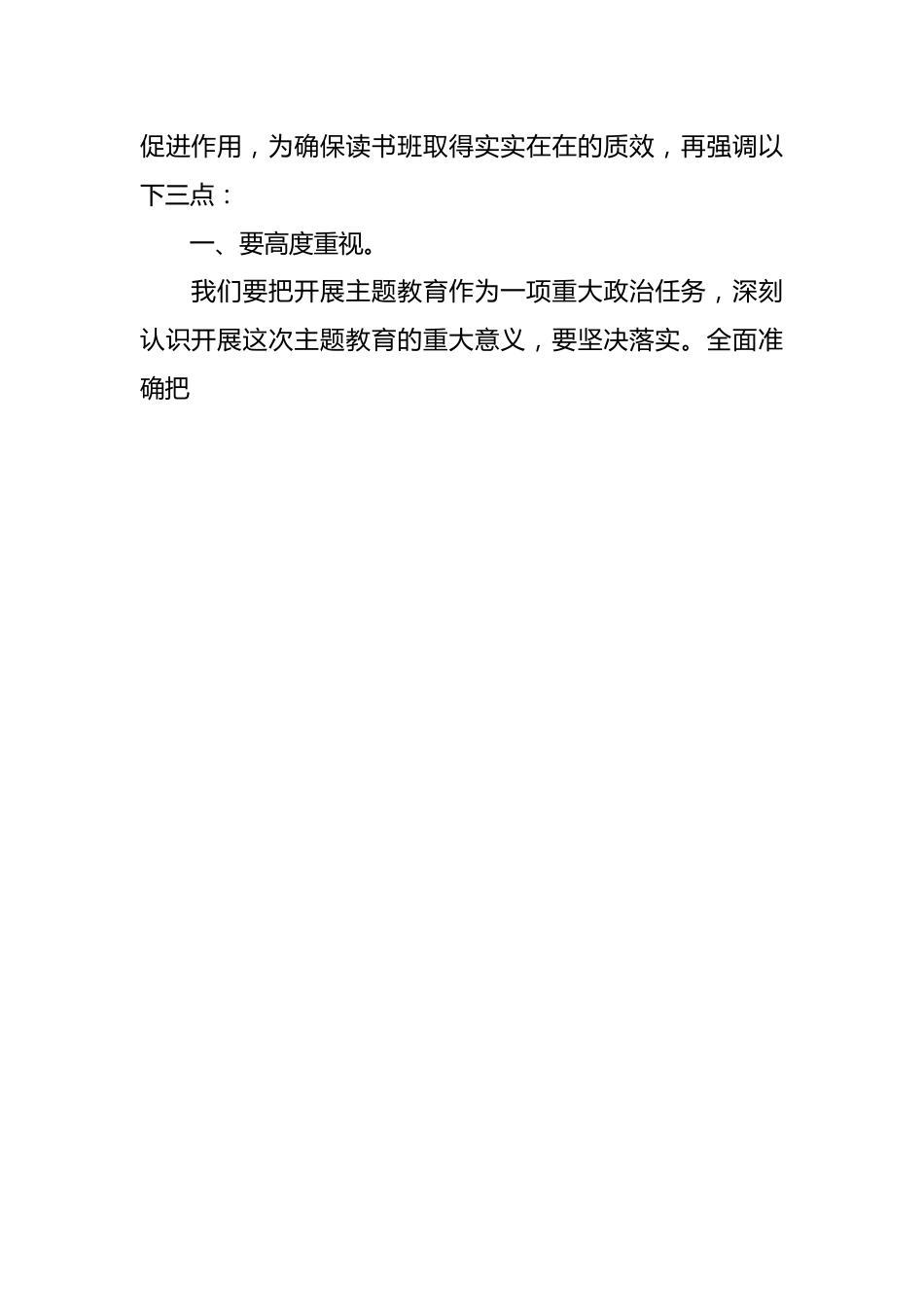 （7篇）在党内主题教育读书班开班仪式、结业仪式上的讲话汇编.docx_第2页