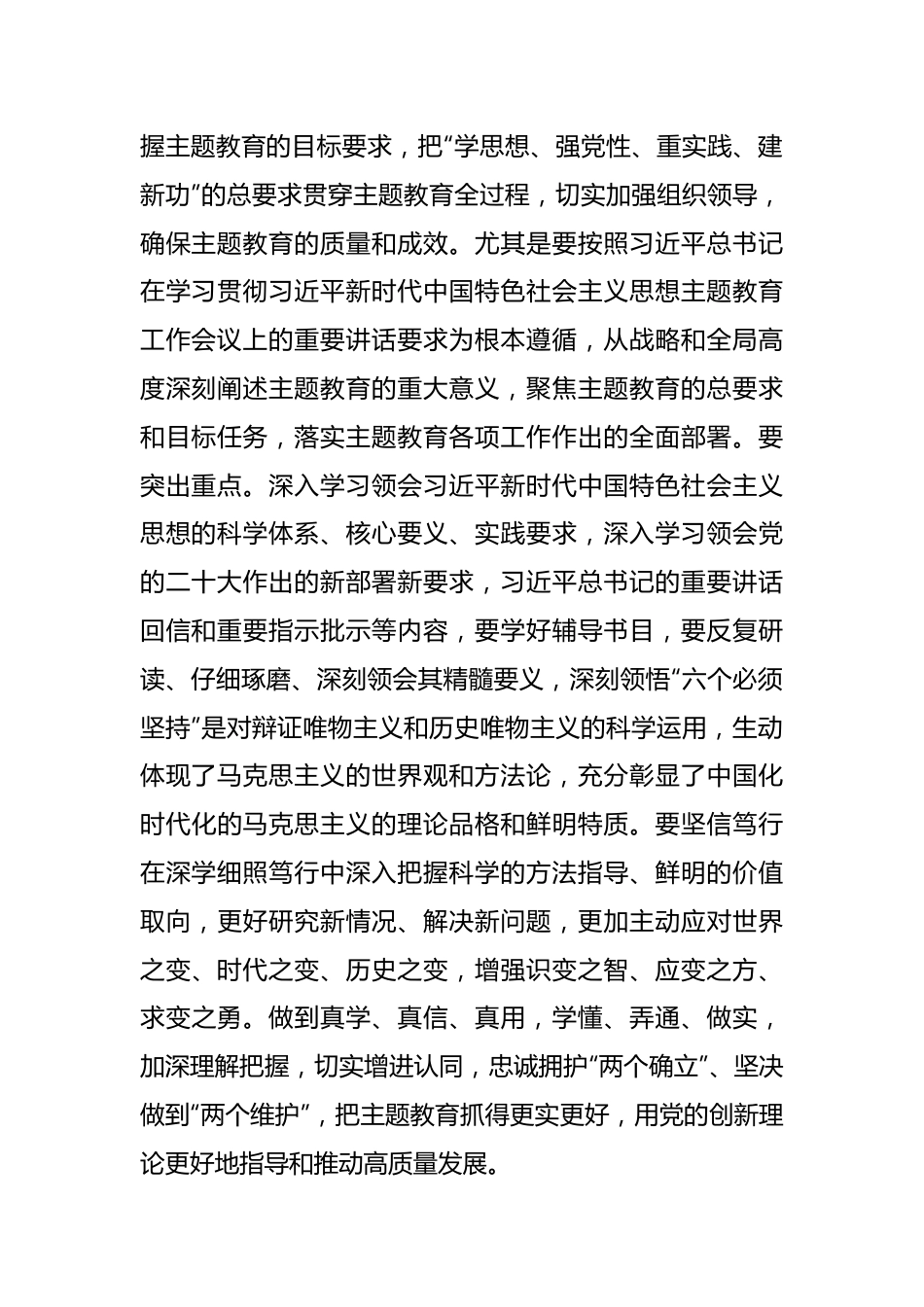 （7篇）在党内主题教育读书班开班仪式、结业仪式上的讲话汇编.docx_第3页