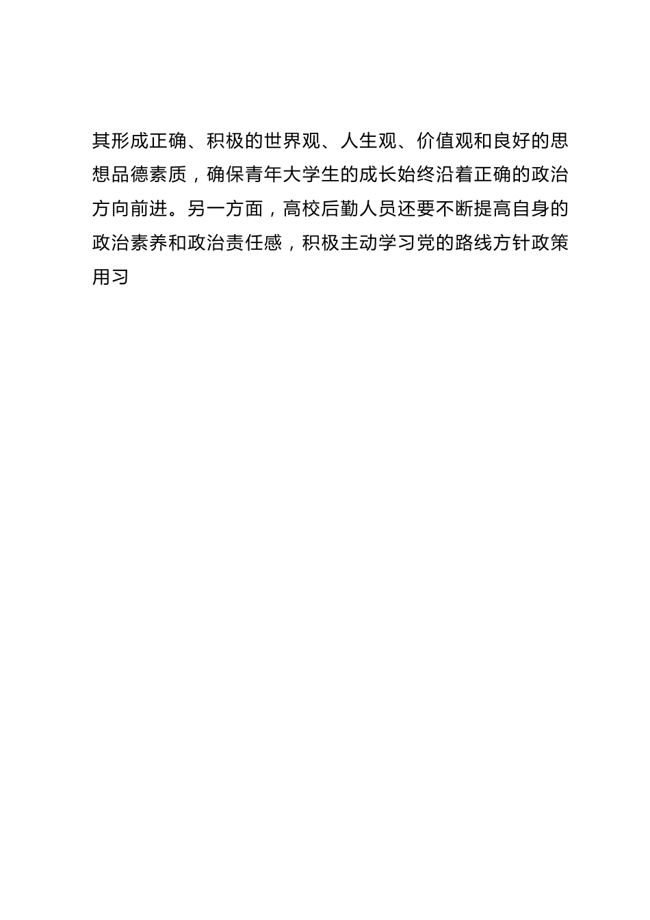 高校后勤领导干部主题教育心得体会.docx_第2页