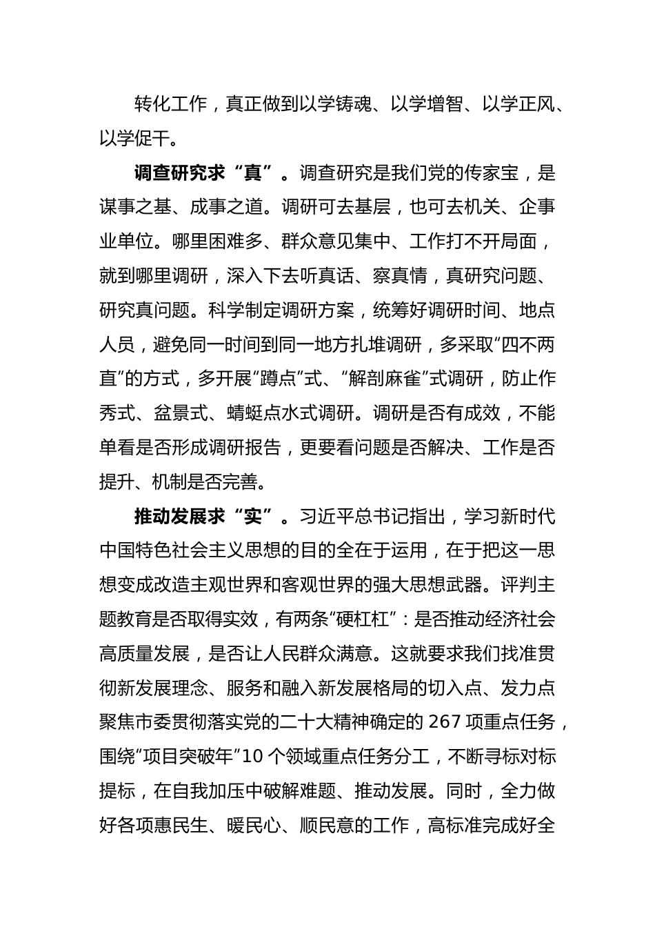 抓好“五个关键”主题教育就管用（主题教育研讨发言）.docx_第3页