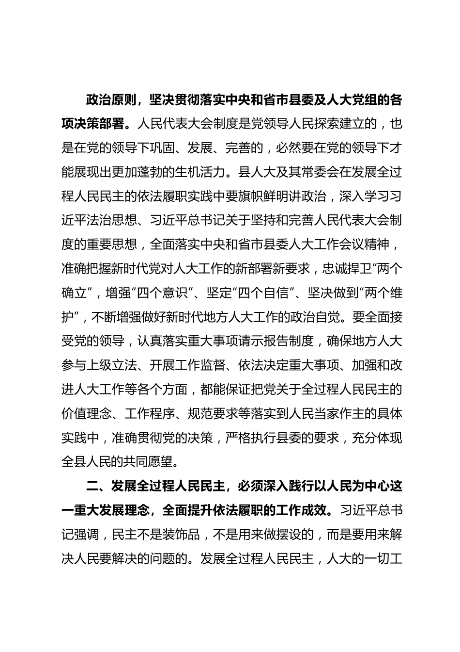 主题教育交流研讨材料 (5).docx_第3页