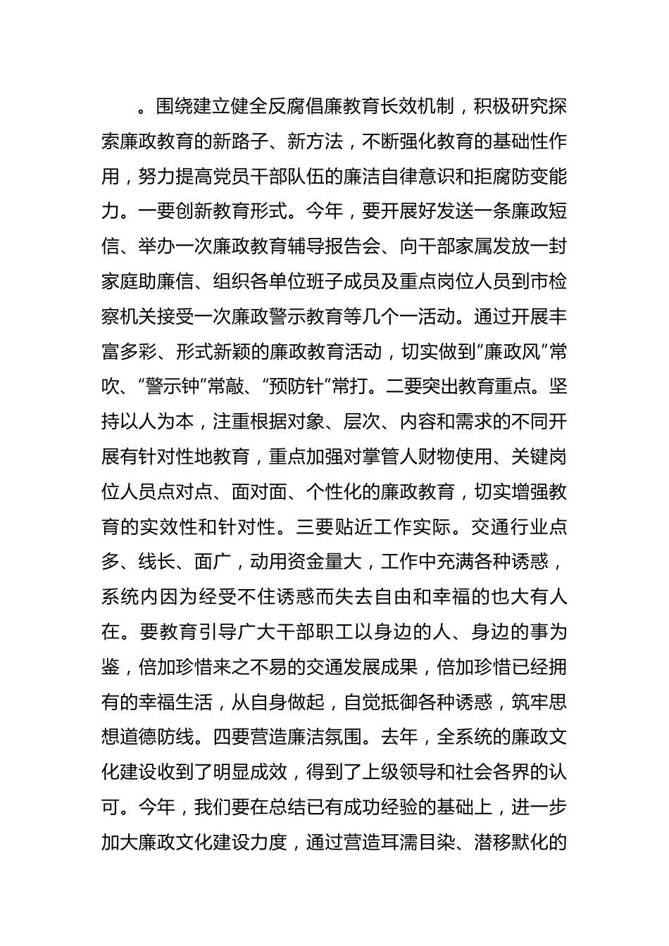 市交通行业领域党风廉政建设和作风建设会议上的讲话材料.docx_第2页