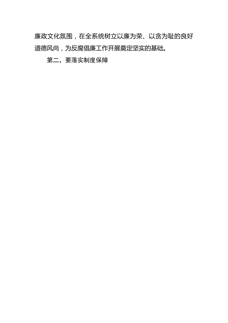 市交通行业领域党风廉政建设和作风建设会议上的讲话材料.docx_第3页