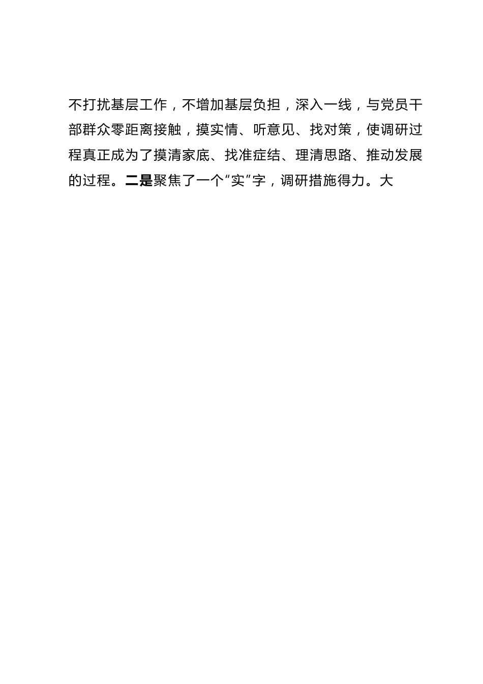 在XX党委（党组）2023年7月主题教育调研成果交流会上的讲话.docx_第2页