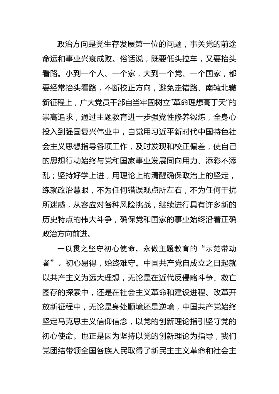 争做主题教育的“示范带动者”.docx_第2页