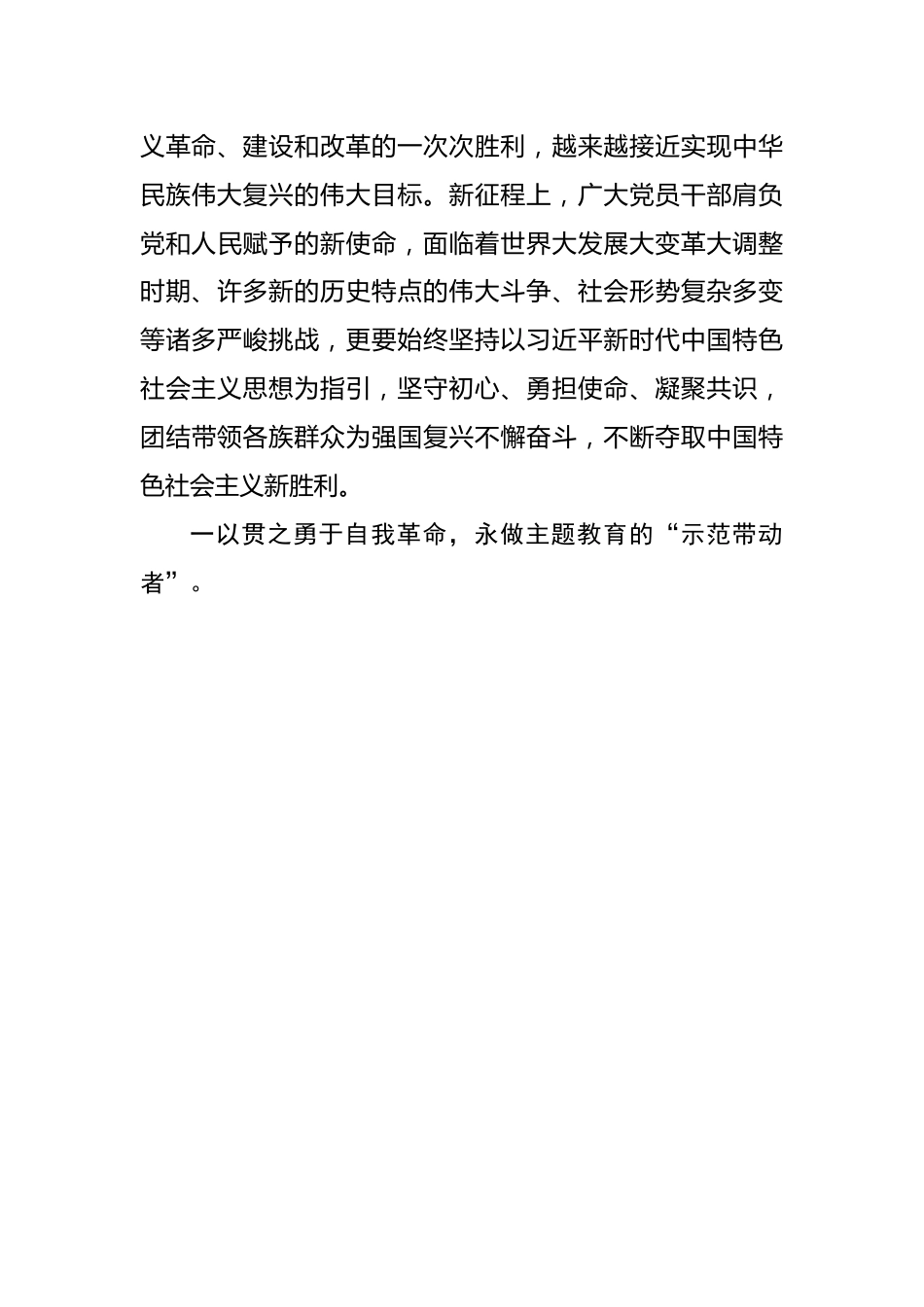 争做主题教育的“示范带动者”.docx_第3页