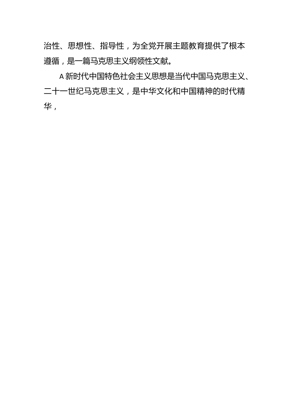 有关新时代中国特色社会主义思想主题教育素材汇编（一）.docx_第2页