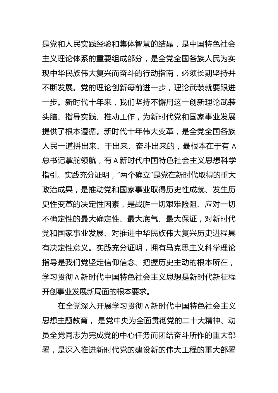 有关新时代中国特色社会主义思想主题教育素材汇编（一）.docx_第3页