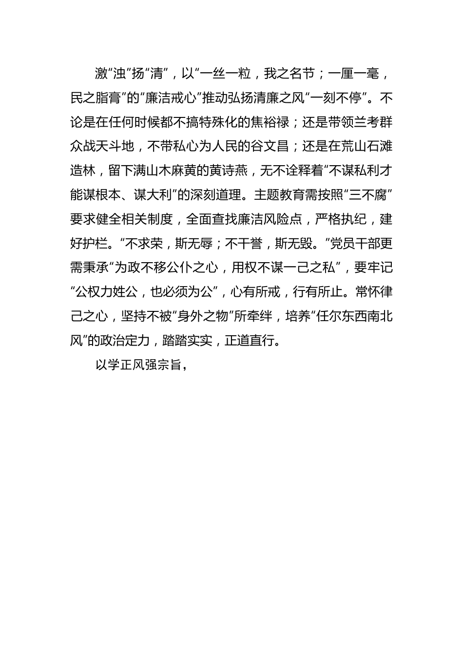 “以学正风”推动主题教育“一刻不停”.docx_第3页