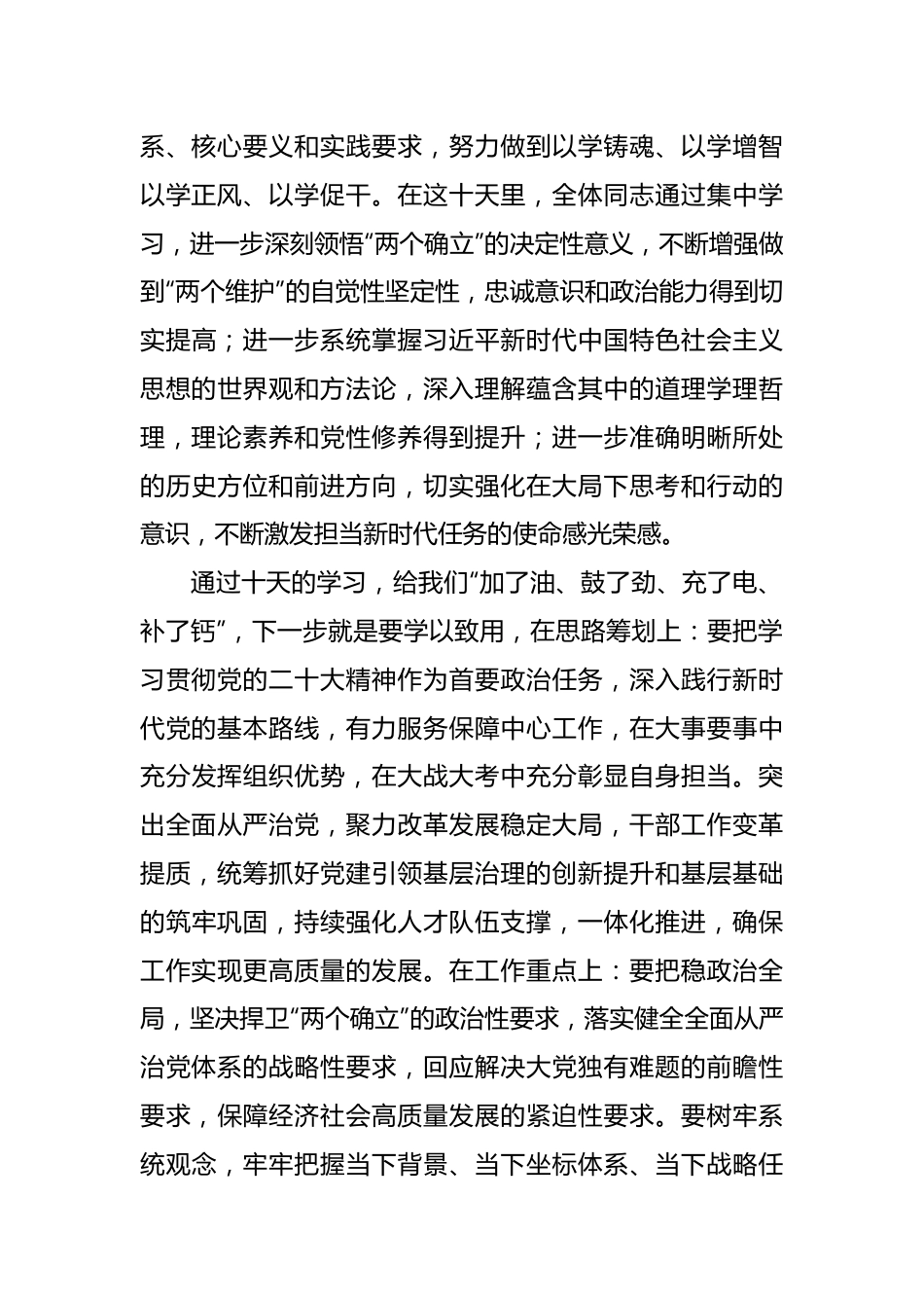 在主题教育读书班结业总结讲话稿.docx_第3页