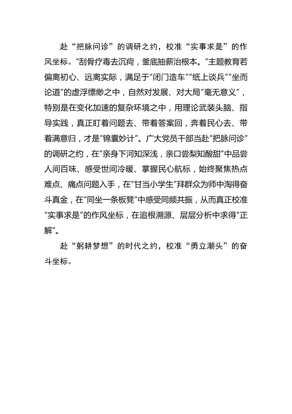 “赴约”主题教育校准“奋进坐标”.docx_第3页