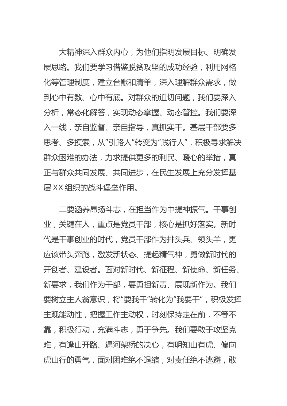 主题教育读书班专题研讨发言2.docx_第2页