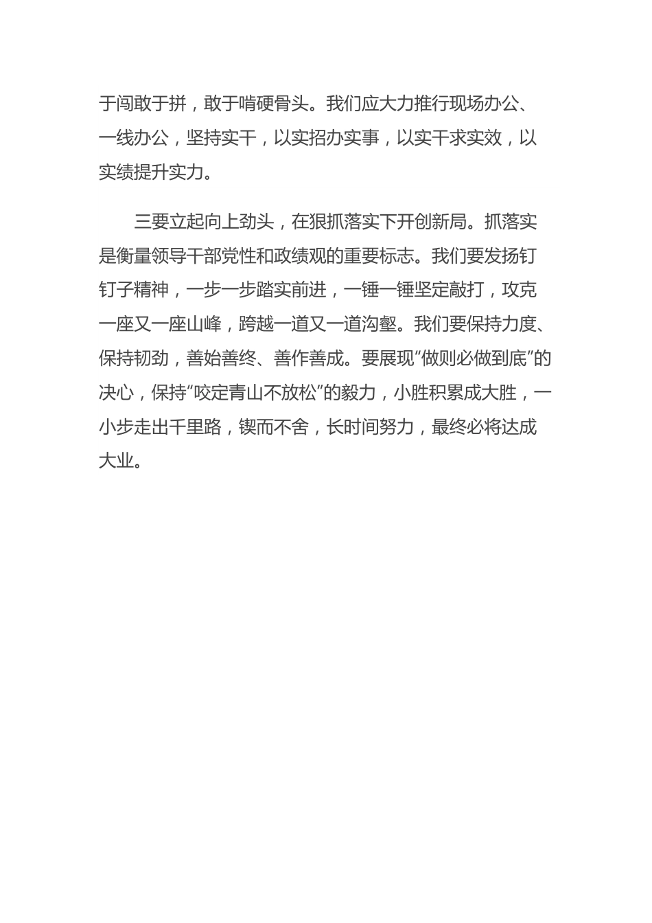 主题教育读书班专题研讨发言2.docx_第3页