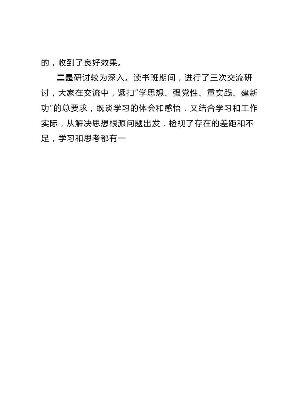 主题教育读书班结班讲话.docx_第2页