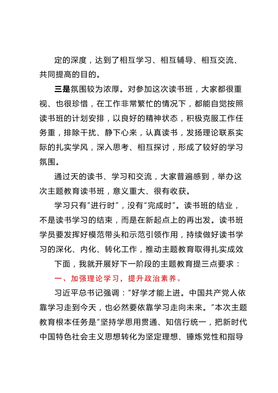 主题教育读书班结班讲话.docx_第3页