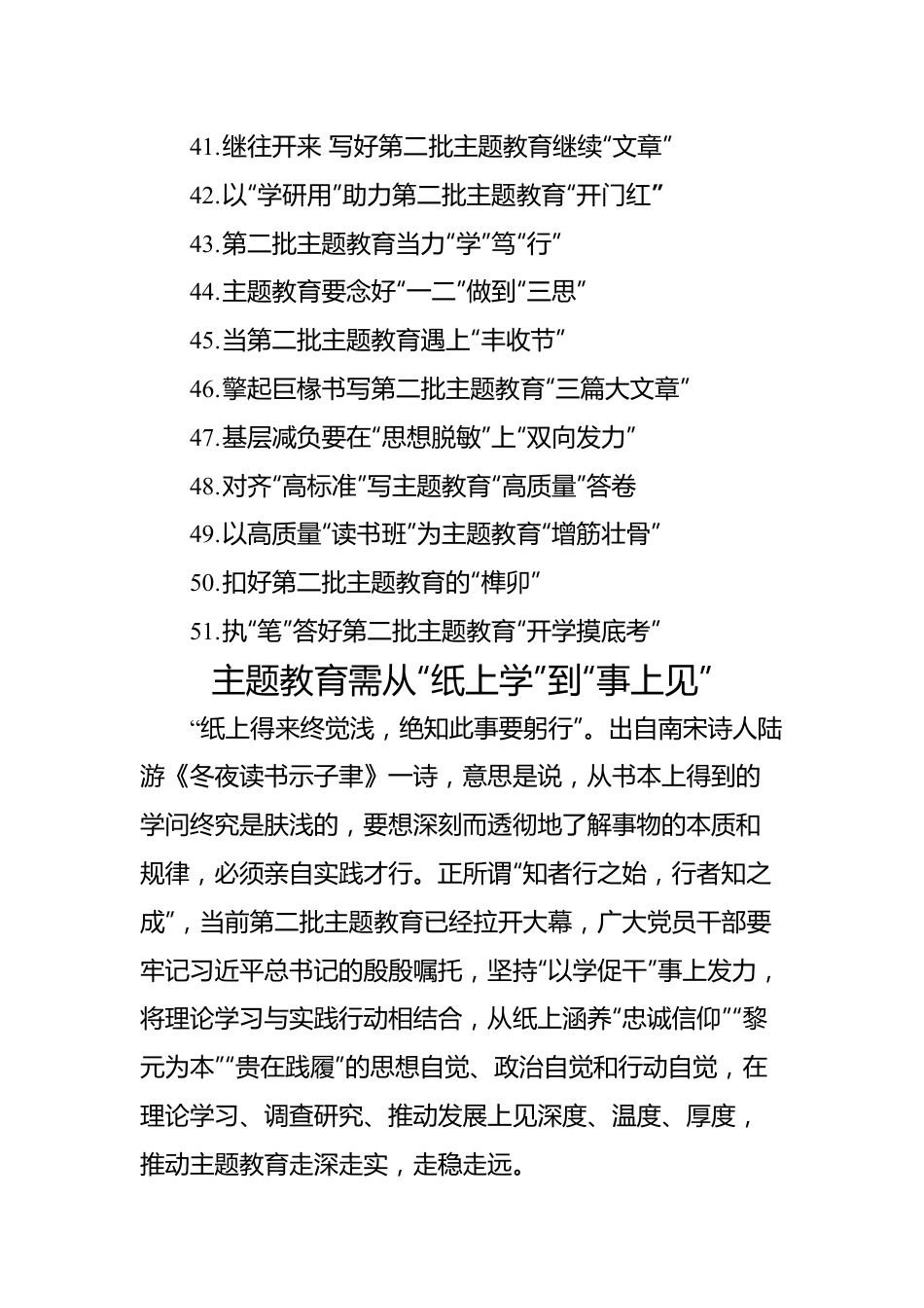 第二批主题教育学习心得汇编（51篇）.docx_第3页