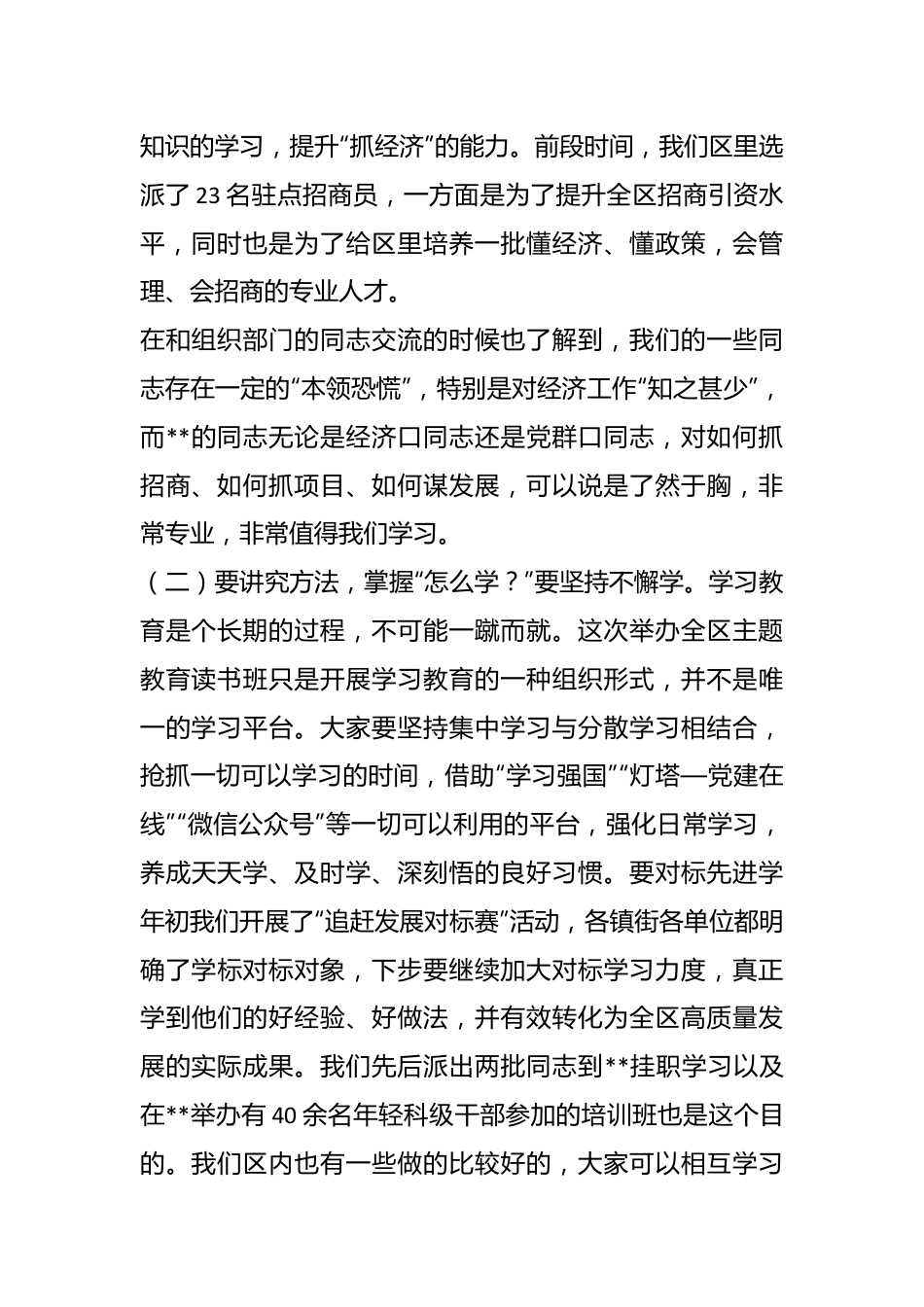 2023年在全区主题教育读书班开班仪式上的讲话.docx_第3页