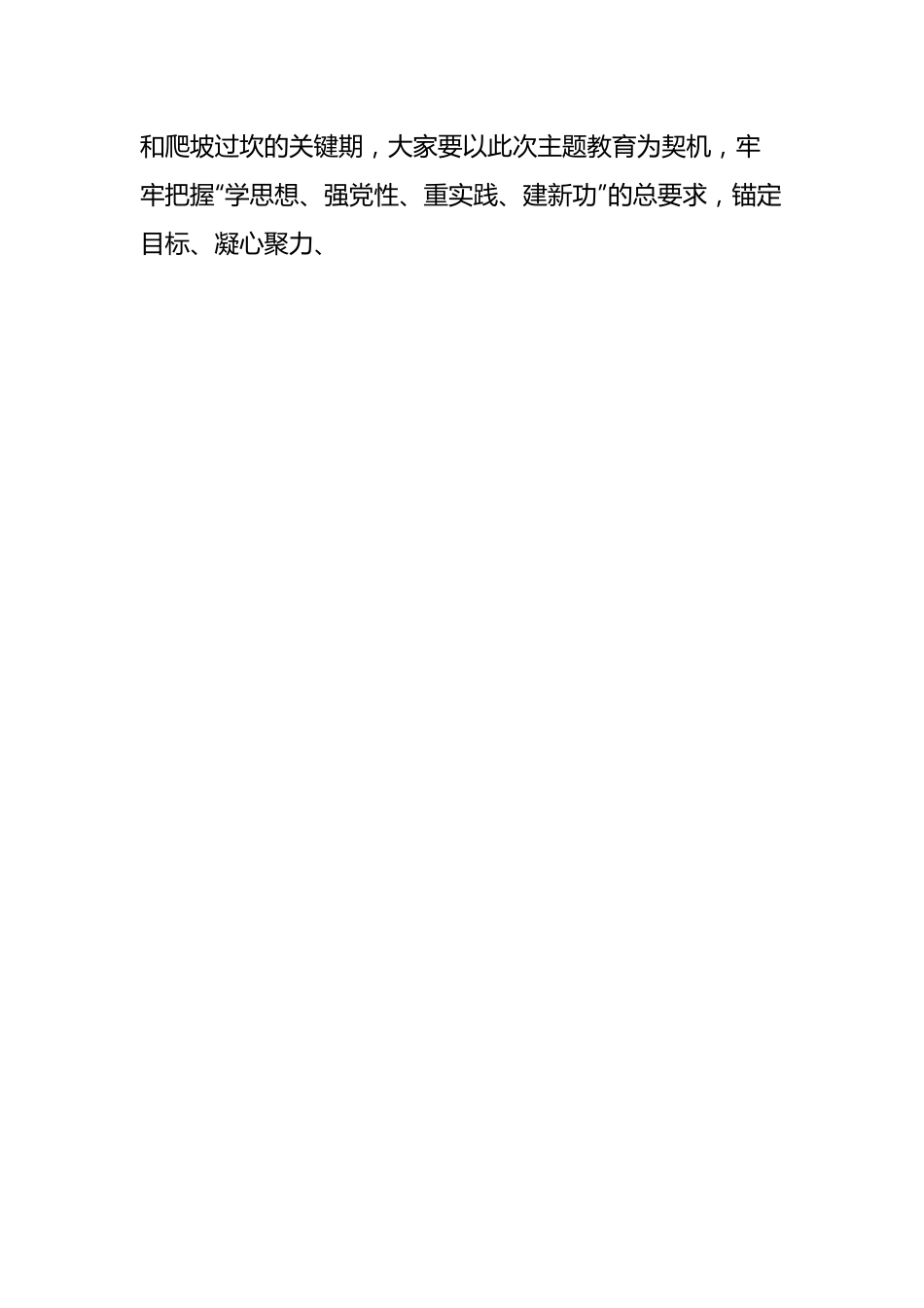 在全区主题教育动员部署会议上的讲话.docx_第2页