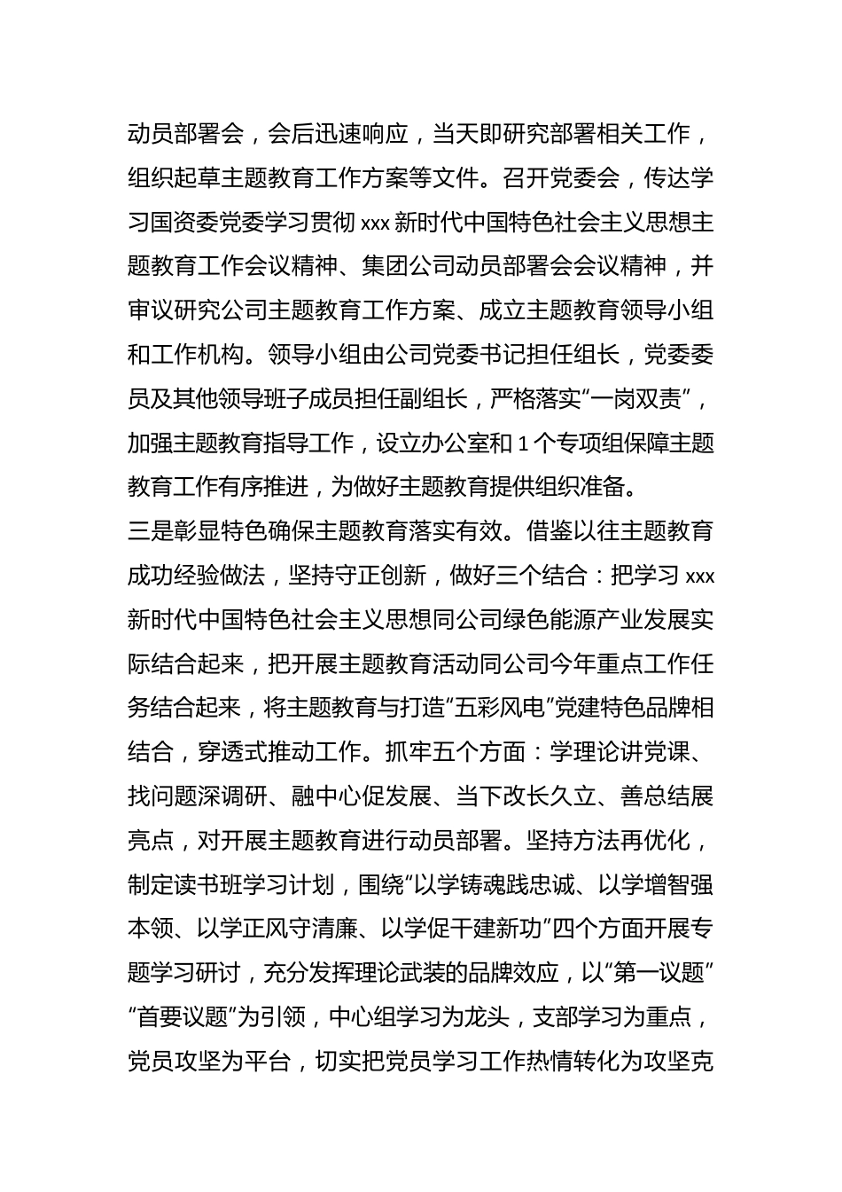 某国企主题教育筹备情况报告.docx_第3页