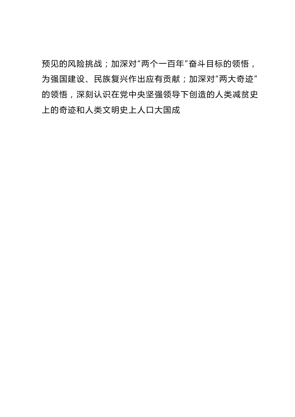 市委编办副主任主题教育专题党课.docx_第2页