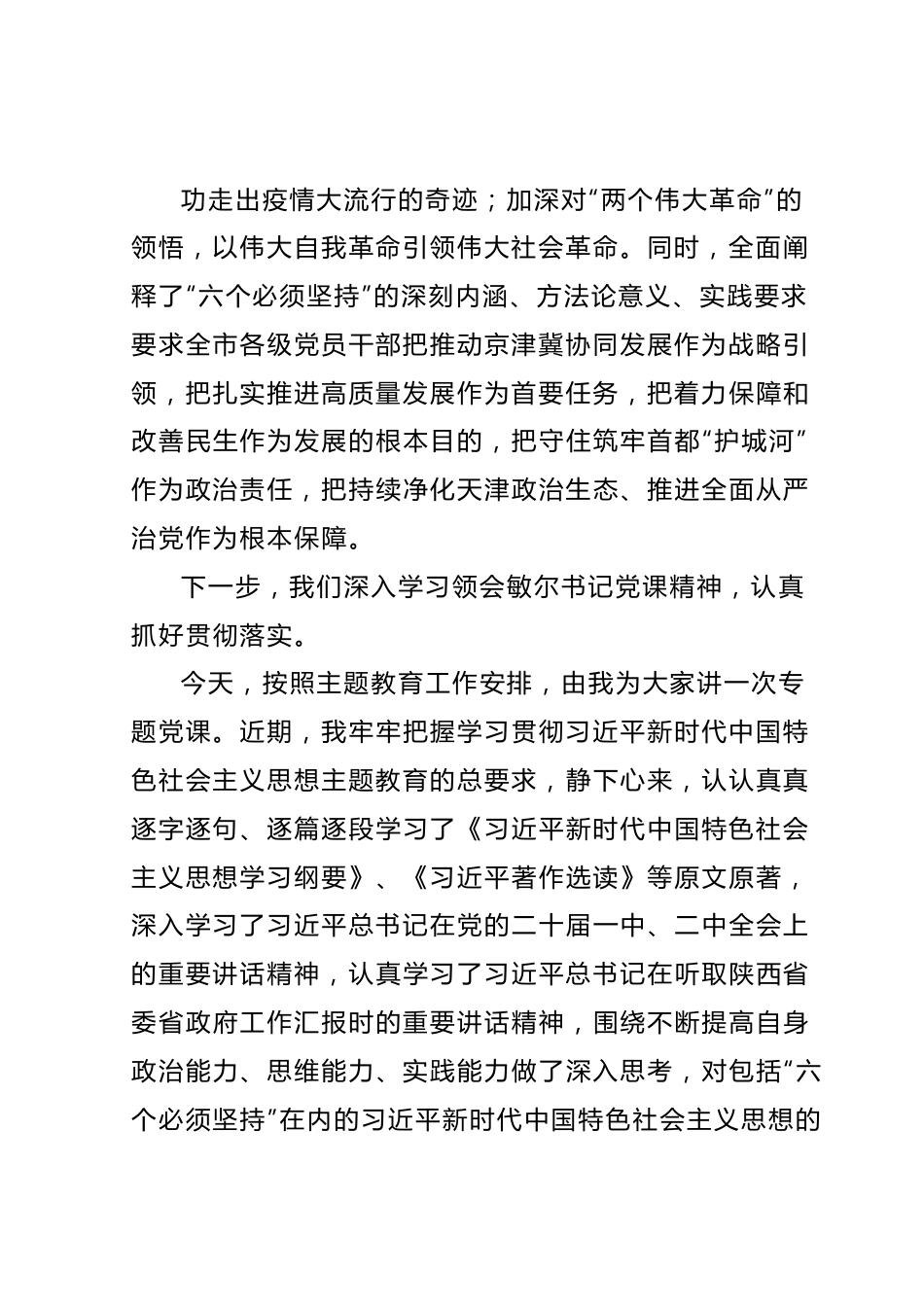 市委编办副主任主题教育专题党课.docx_第3页