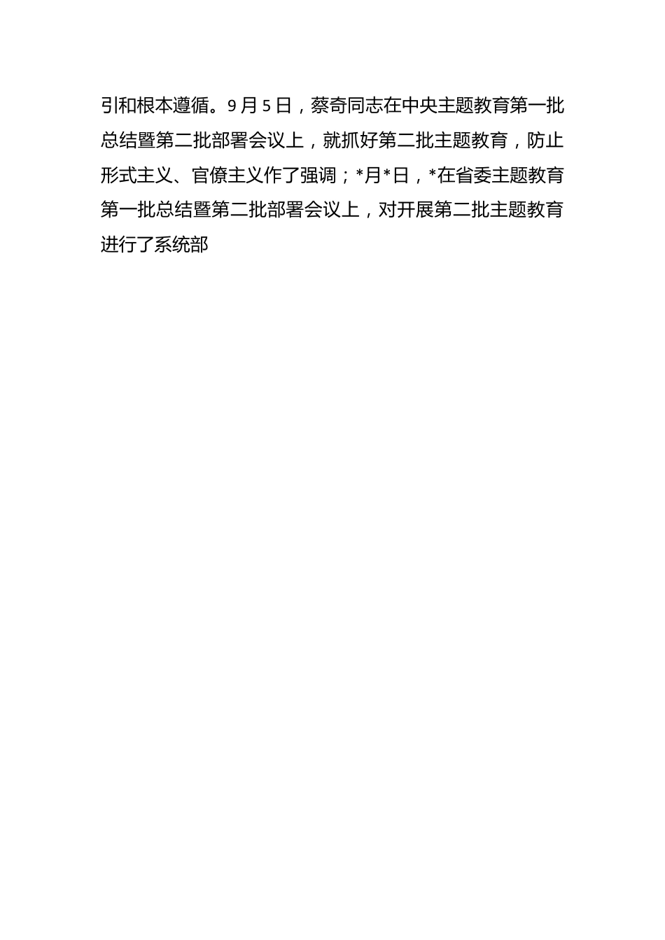 XXX县委书记在全县学习贯彻2023年主题教育工作会议上的讲话.docx_第2页