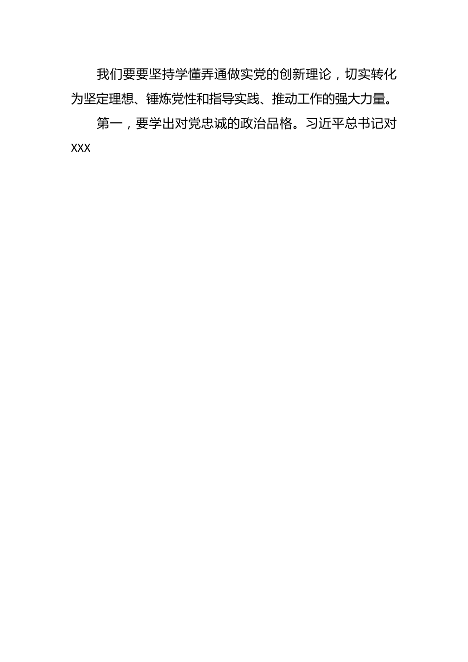 XX领导在党支部主题教育集中学习研讨发言稿.docx_第2页