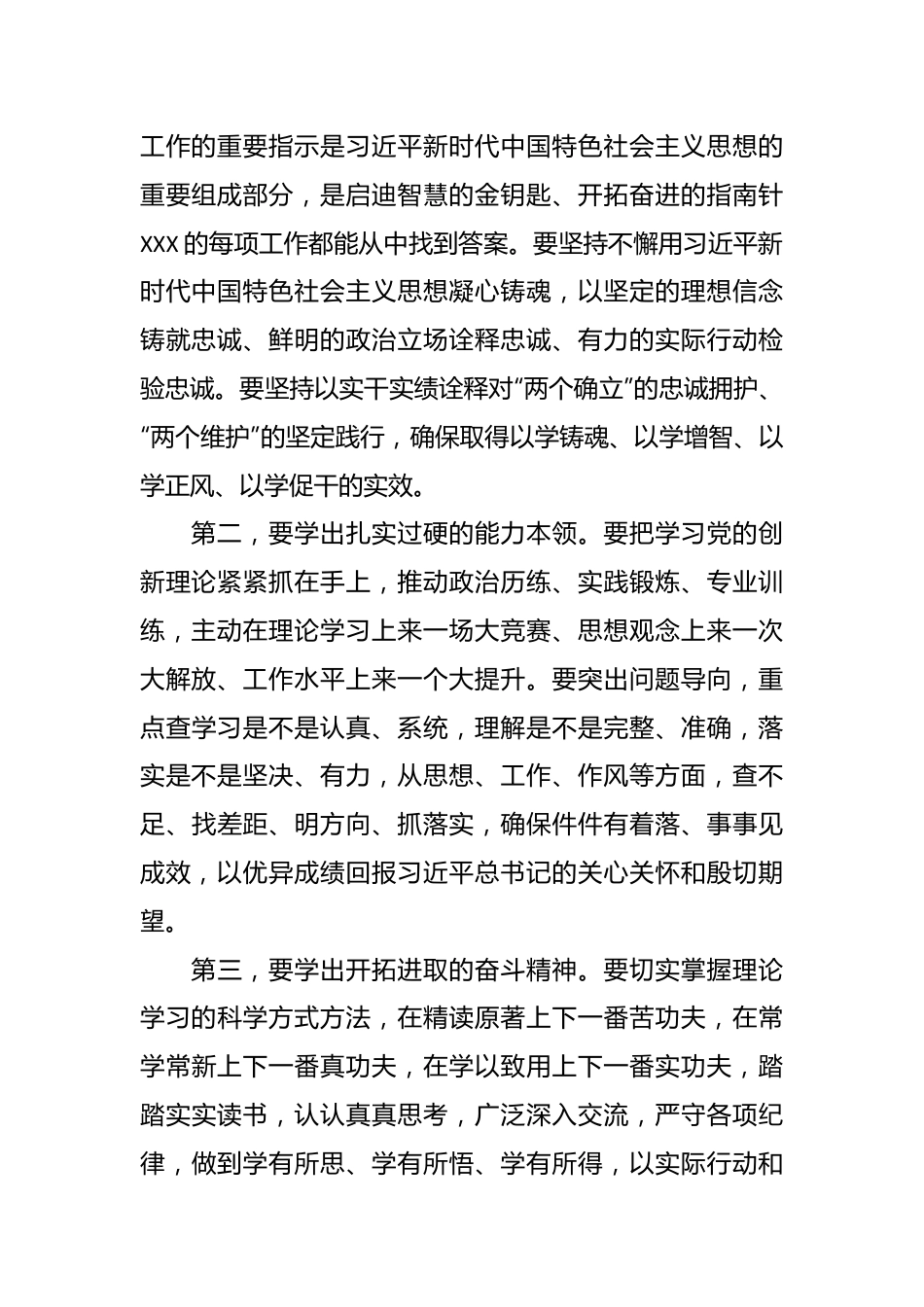 XX领导在党支部主题教育集中学习研讨发言稿.docx_第3页