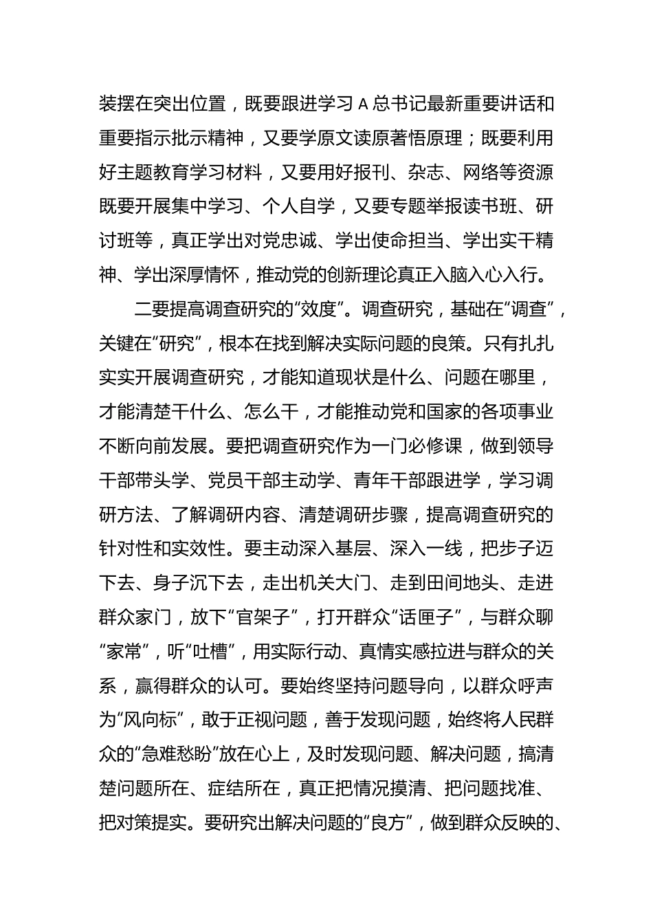 2023年第二批主题教育的研讨交流发言 提纲.docx_第3页