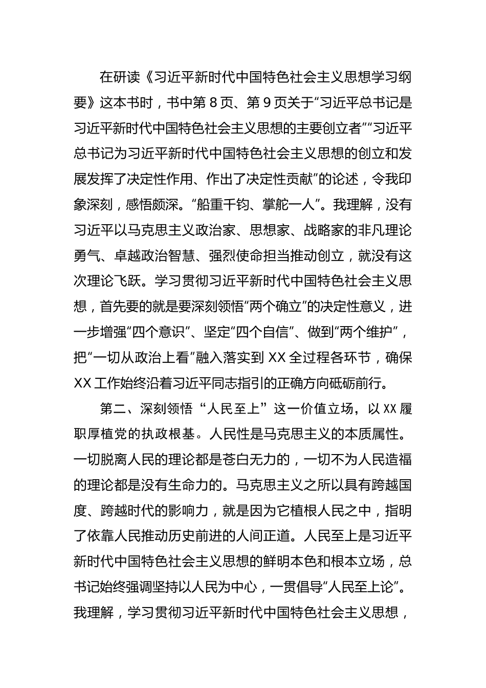 局中心组专题学习2023年主题教育发言.docx_第2页