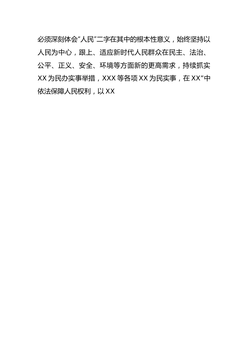 局中心组专题学习2023年主题教育发言.docx_第3页