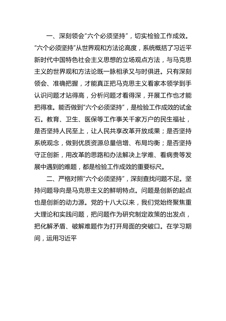 在党内主题教育读书班上的发言汇编（9篇）.docx_第2页