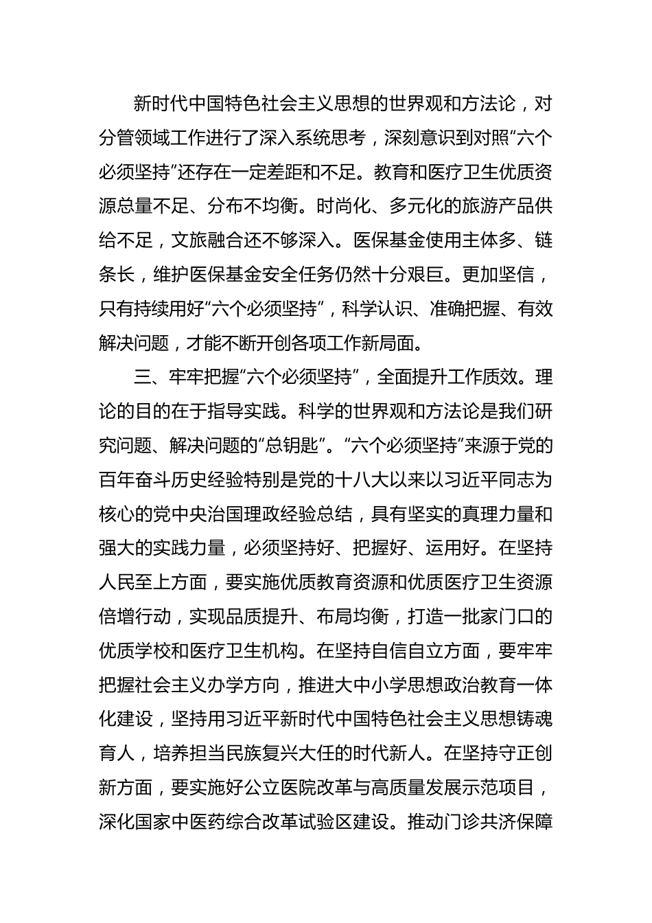 在党内主题教育读书班上的发言汇编（9篇）.docx_第3页