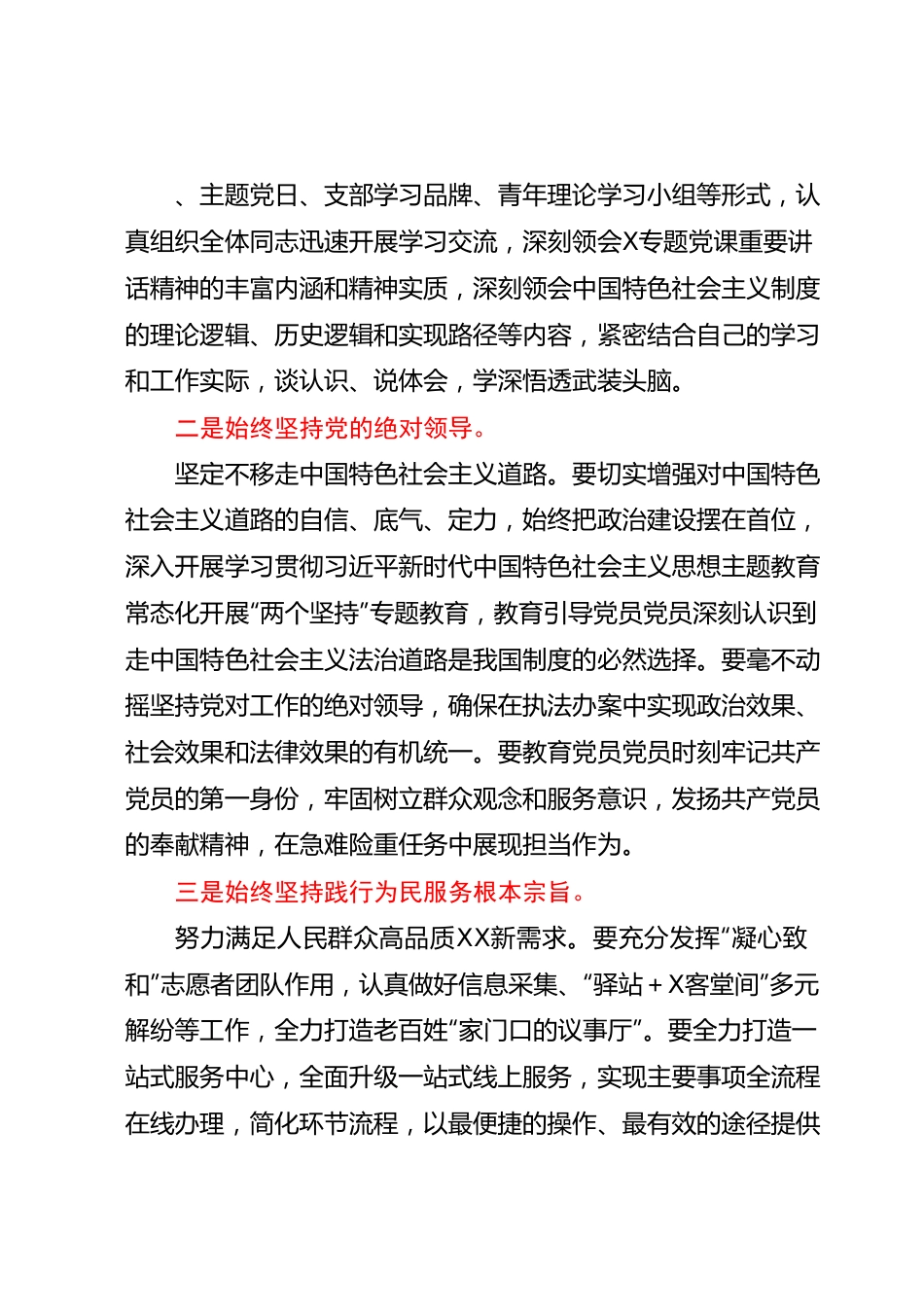 书记在参加2023年主题教育党课授课后的讲话.docx_第2页