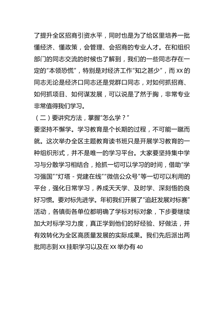 2023年XX校党委书记在主题教育读书班开班式上的动员讲话.docx_第3页