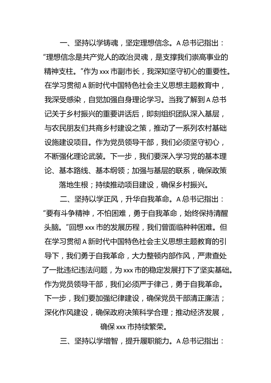 第二批主题教育读书班学习心得体会（6）.docx_第2页