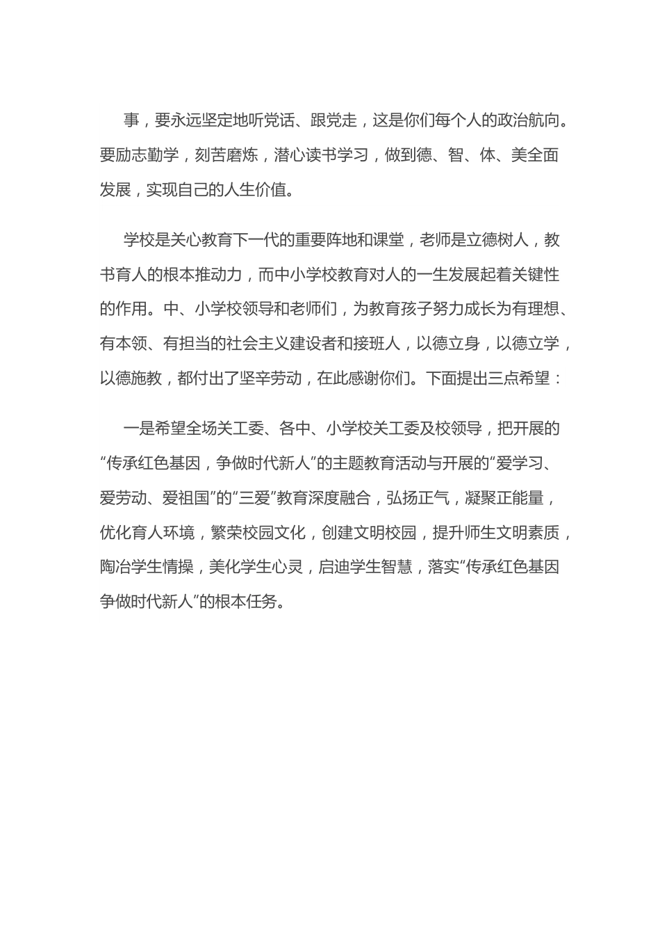 在“传承红色基因、争做时代新人”主题教育活动启动仪式上的讲话.docx_第3页