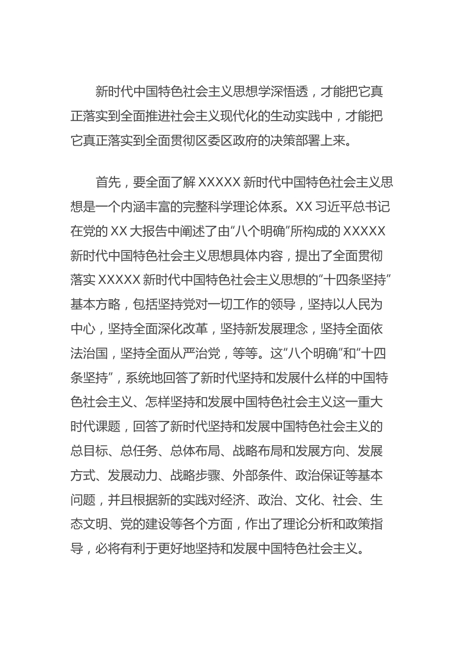 在主题教育专题读书班上的研讨发言 (3).docx_第2页