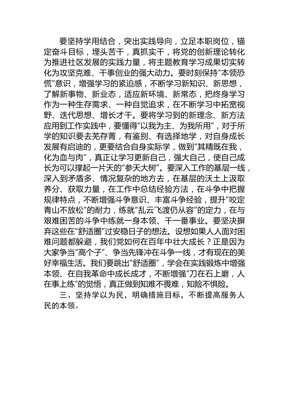 主题教育发言材料：知行合一+从主题教育中汲取“奋斗之力”.docx_第3页