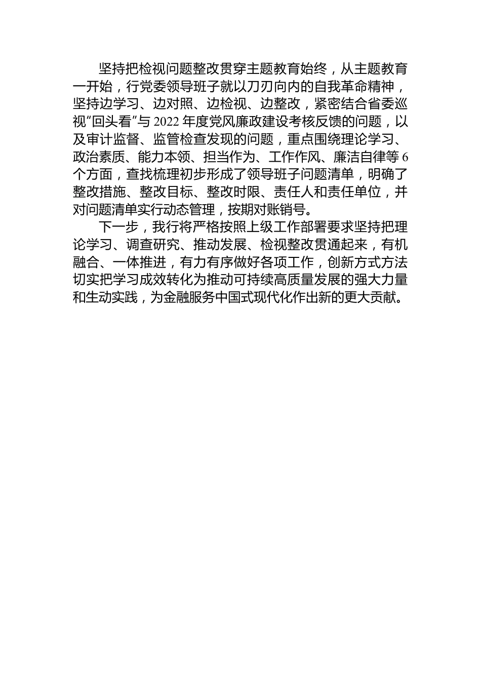 2023年学习主题教育开展情况汇报.docx_第3页