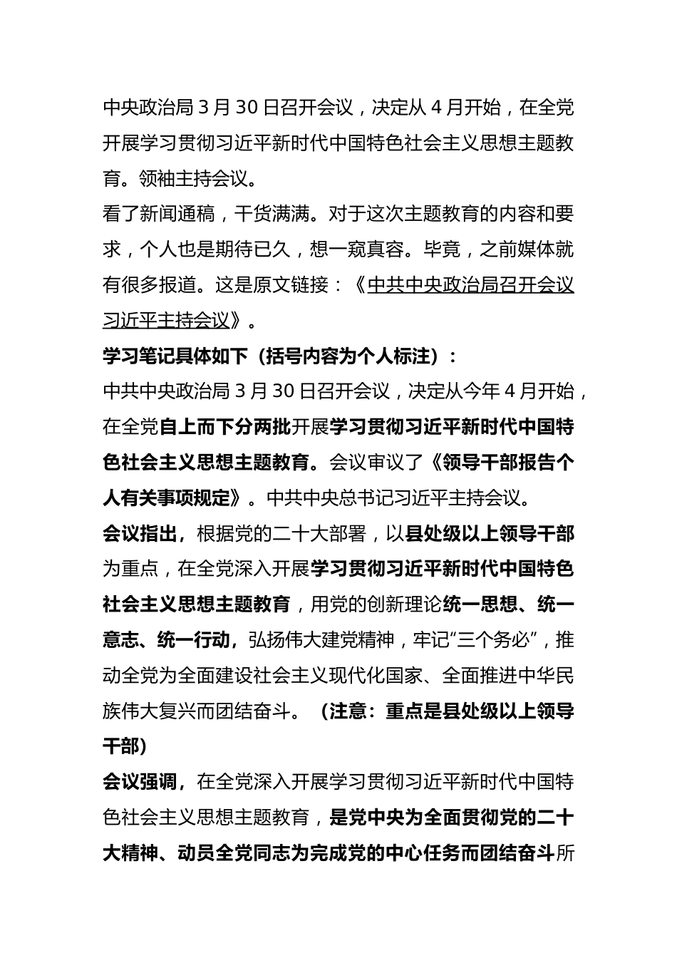 学习笔记：全党主题教育.docx_第1页