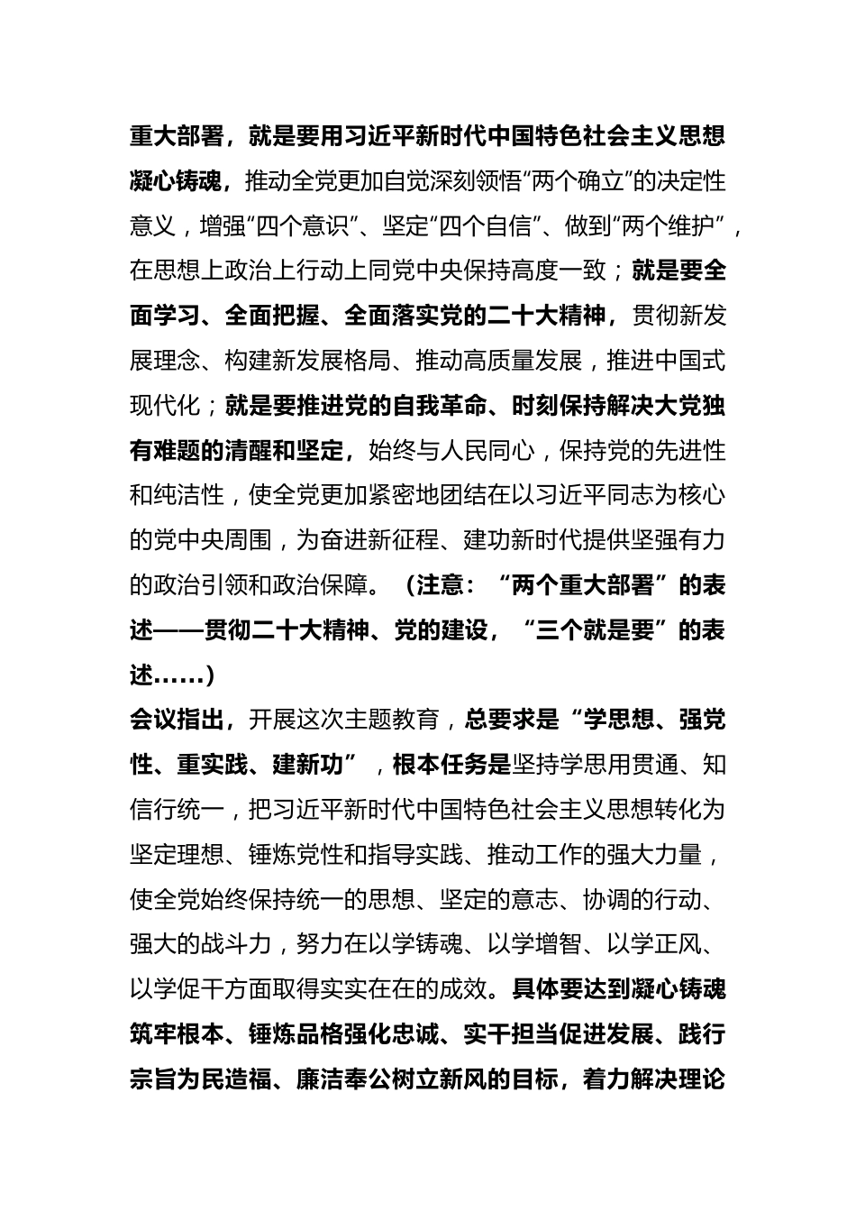 学习笔记：全党主题教育.docx_第3页