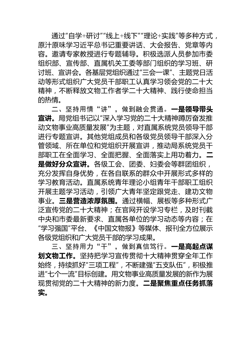 市文物局在第二批主题教育推进会上的汇报发言.docx_第2页