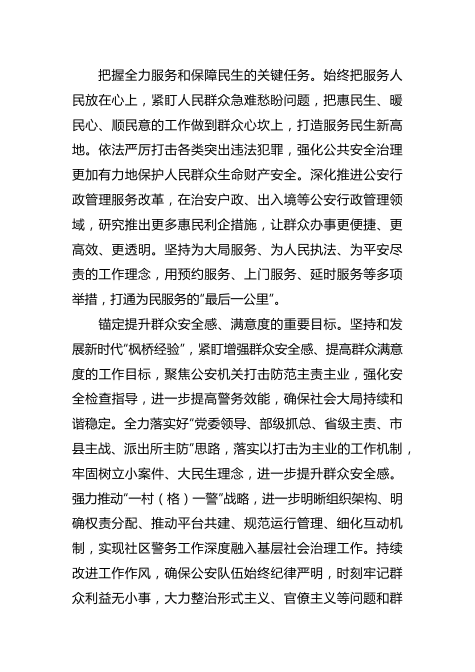 X公安局长主题教育研讨发言：坚决维护安全稳定实干实绩彰显担当.docx_第3页