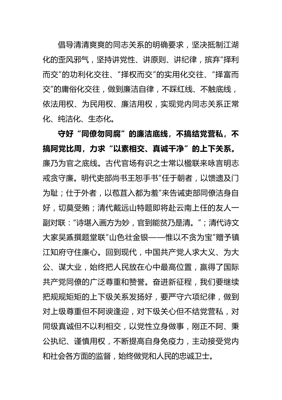 2023年主题教育学习心得交流发言-5篇.docx_第2页