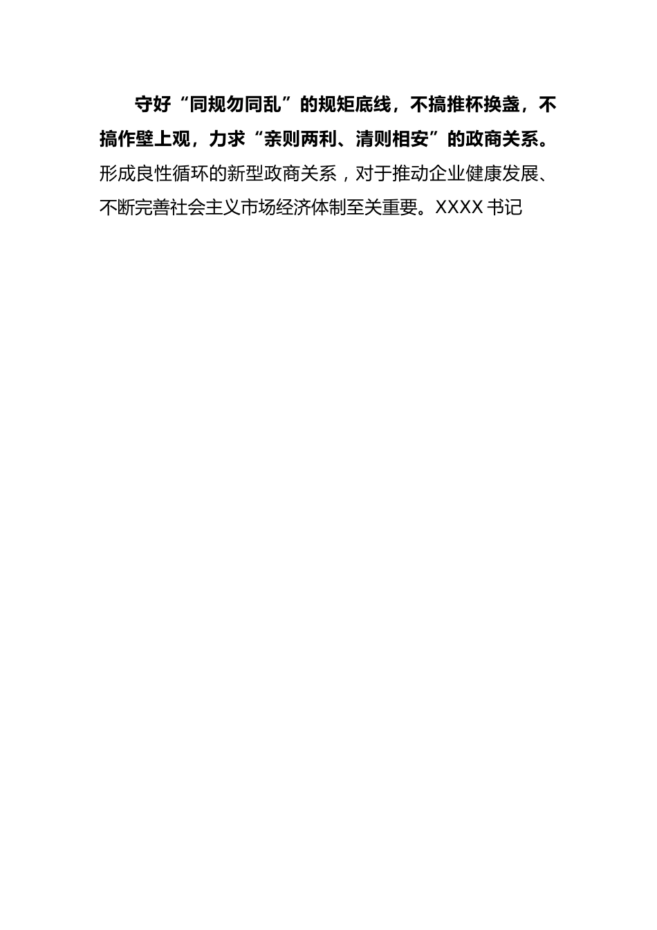 2023年主题教育学习心得交流发言-5篇.docx_第3页