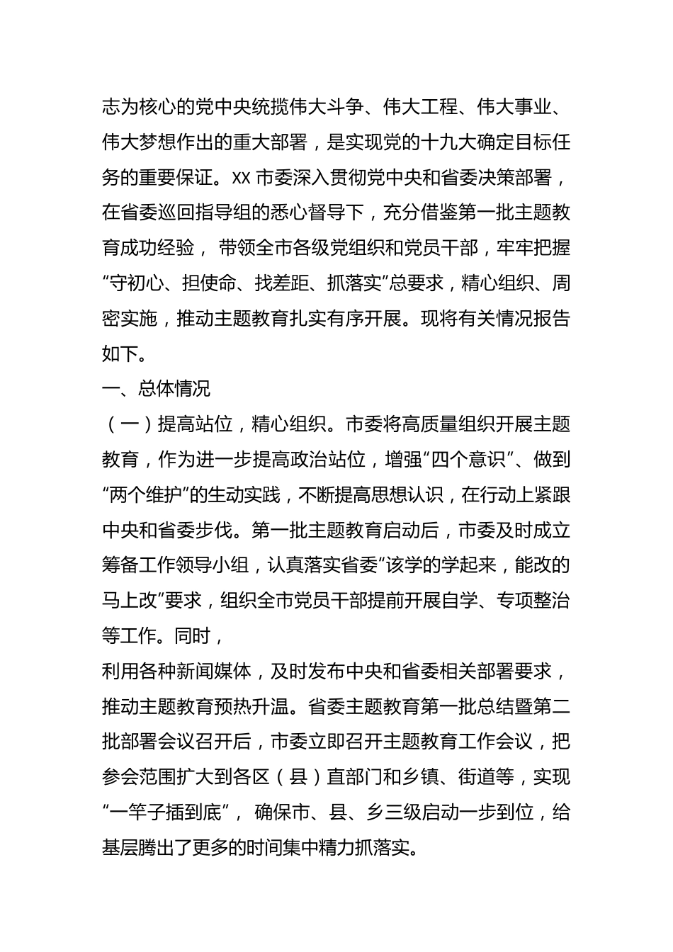 （10篇）关于第二批单位主题教育总结报告汇编.docx_第3页