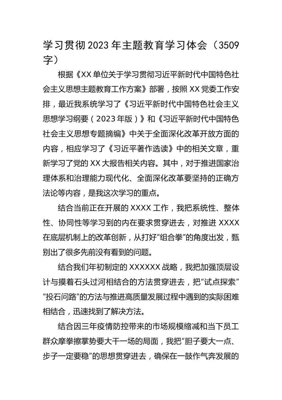 学习贯彻2023年主题教育学习体会.docx_第1页